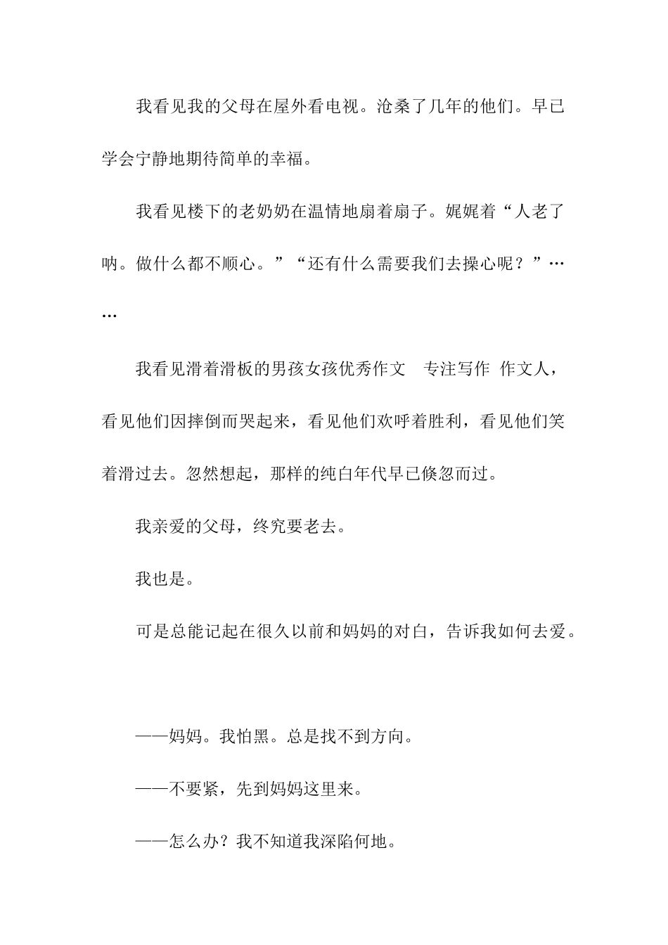 亲爱的-我在这里作文950字_第3页