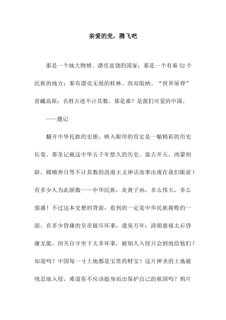 亲爱的党-腾飞吧