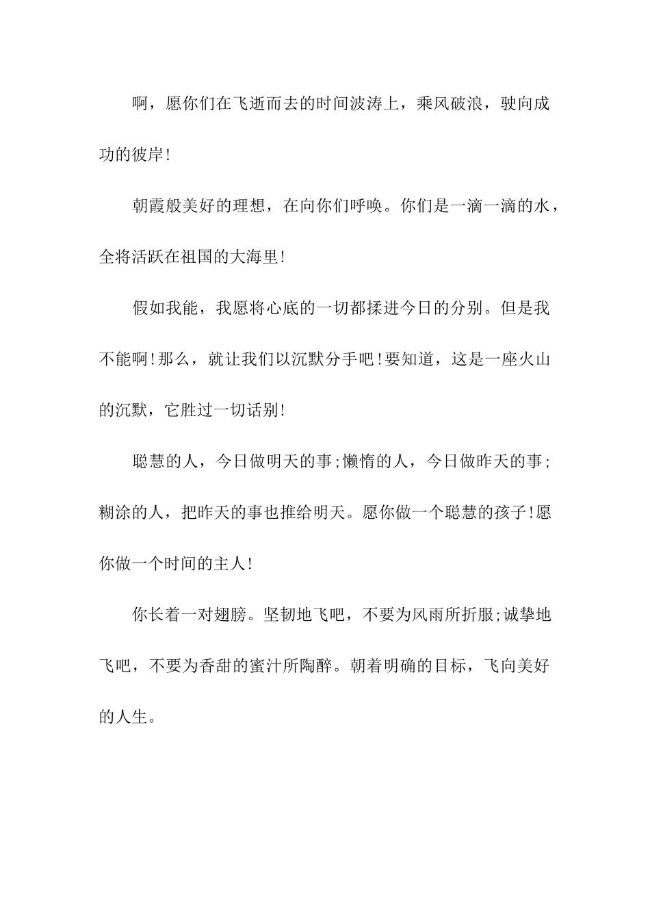 亲爱的同学-毕业后驶向成功的彼岸_第2页