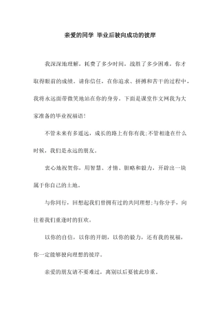 亲爱的同学-毕业后驶向成功的彼岸