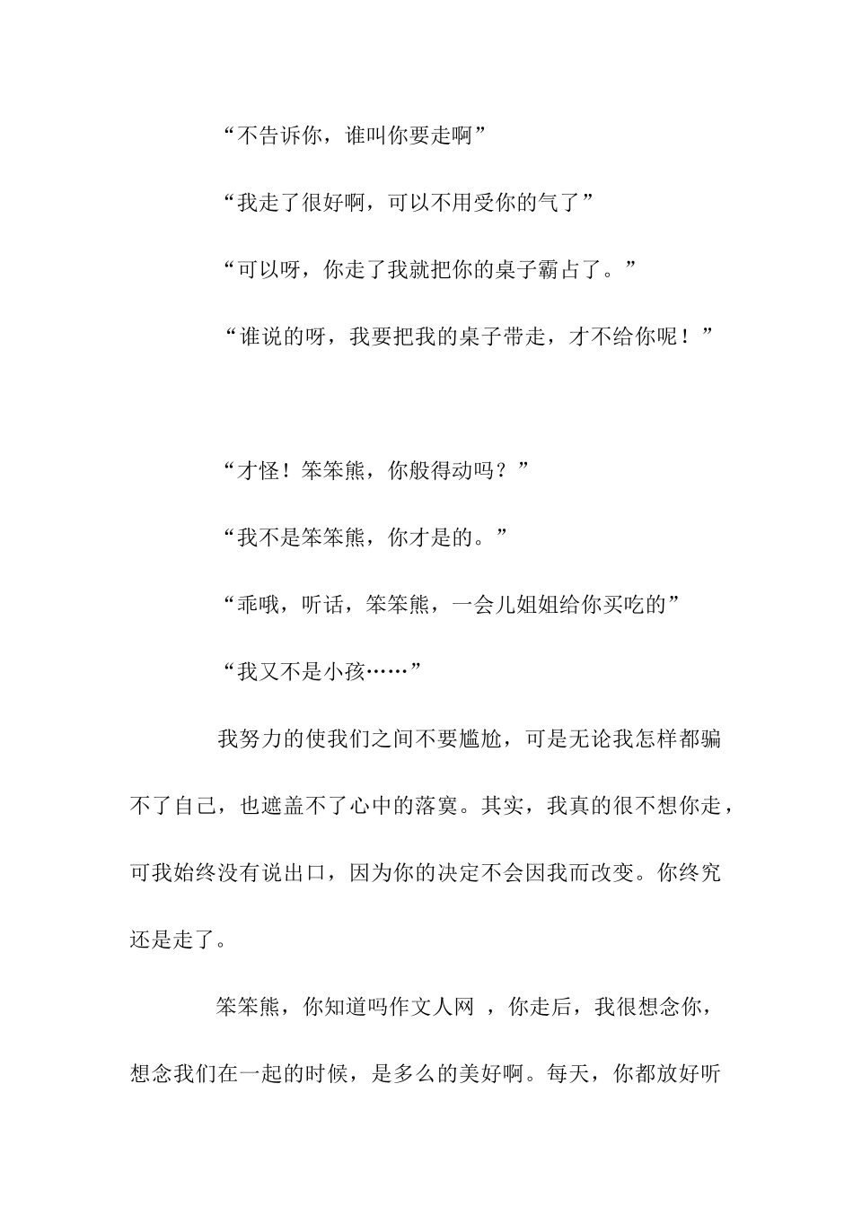 亲爱的同桌作文1350字_第2页