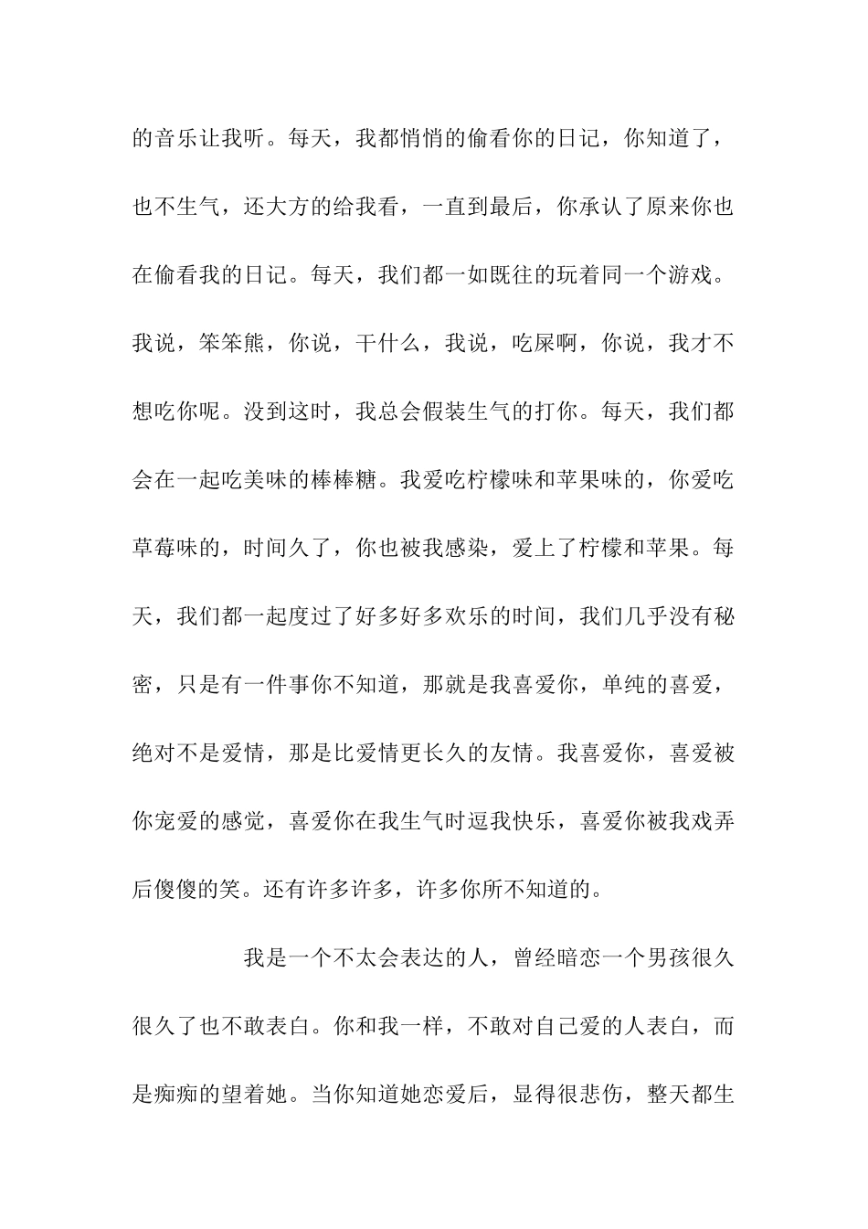 亲爱的同桌作文1350字_第3页