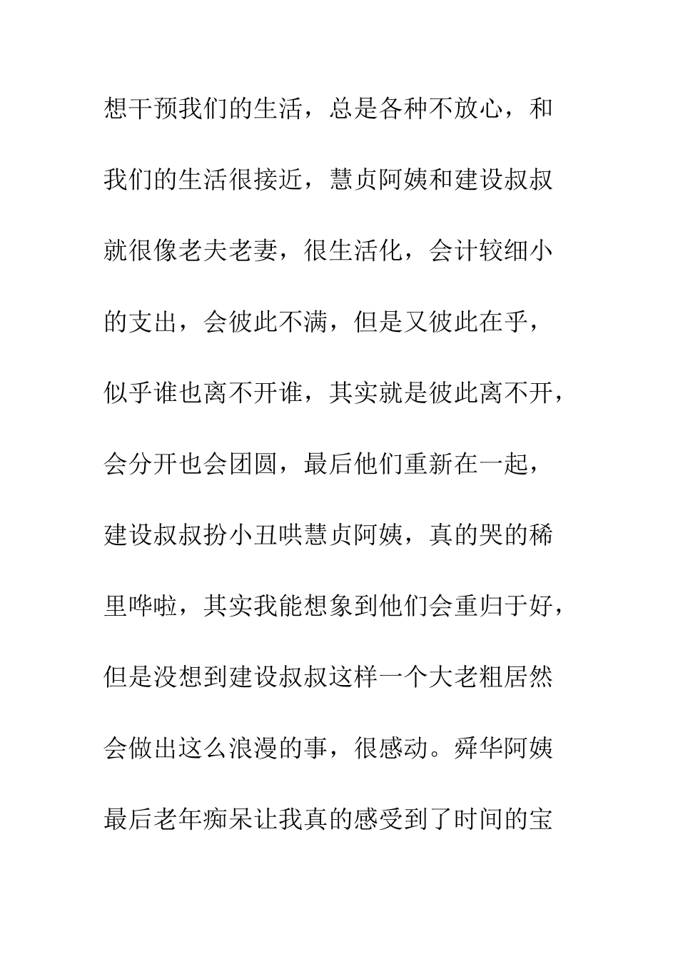 亲爱的她们观后感影评_第2页