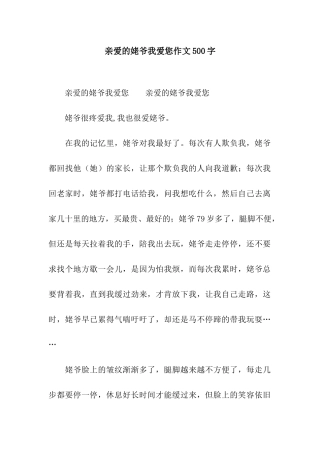 亲爱的姥爷我爱您作文500字