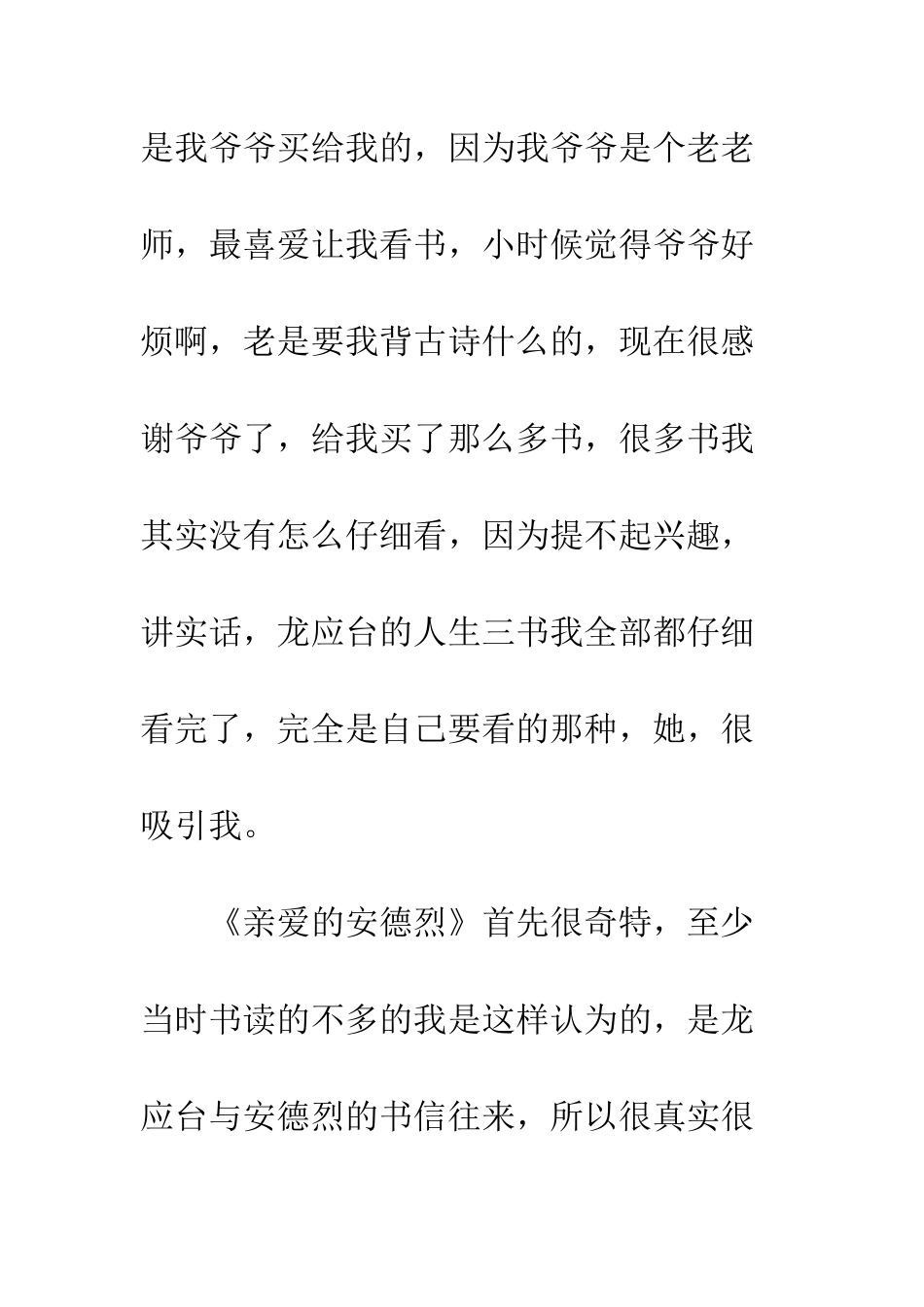 亲爱的安德烈读后感800字_第2页