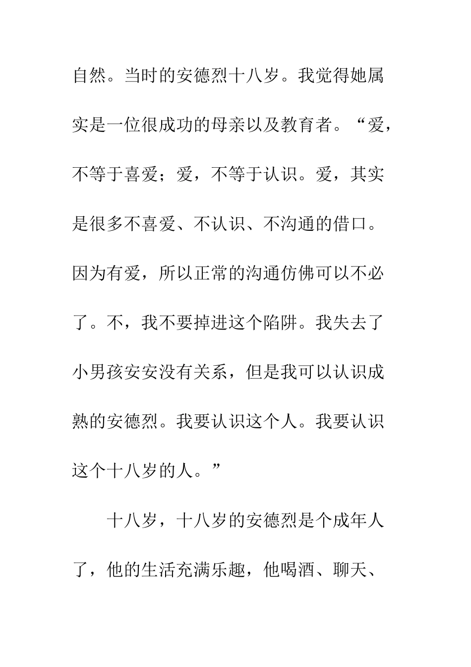 亲爱的安德烈读后感800字_第3页