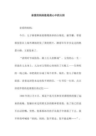 亲爱的妈妈您是我心中的太阳
