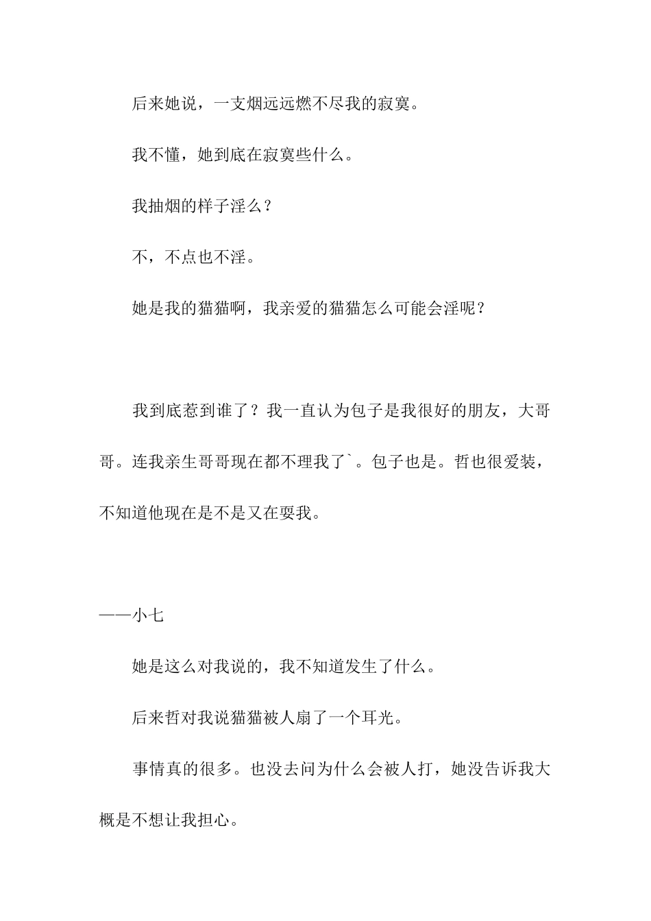 亲爱的小七作文950字_第2页