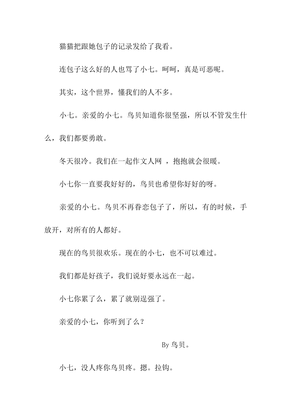 亲爱的小七作文950字_第3页