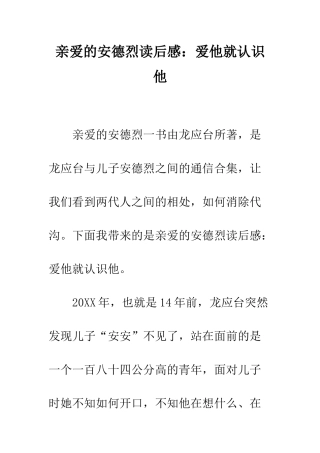 亲爱的安德烈读后感爱他就认识他