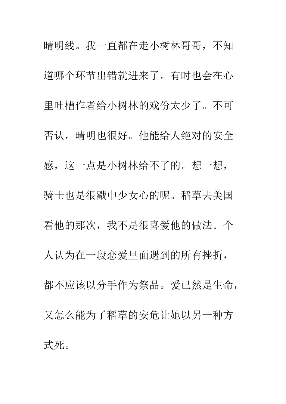 亲爱的小鲜肉心得体会-亲爱的小鲜肉观后感_第2页