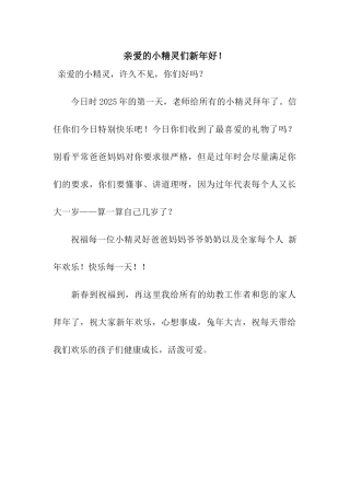 亲爱的小精灵们新年好!