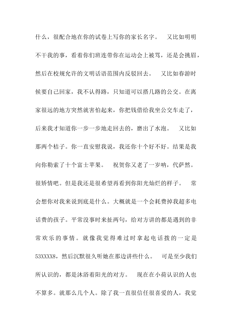 亲爱的小萨。——生日贺文作文1650字_第2页