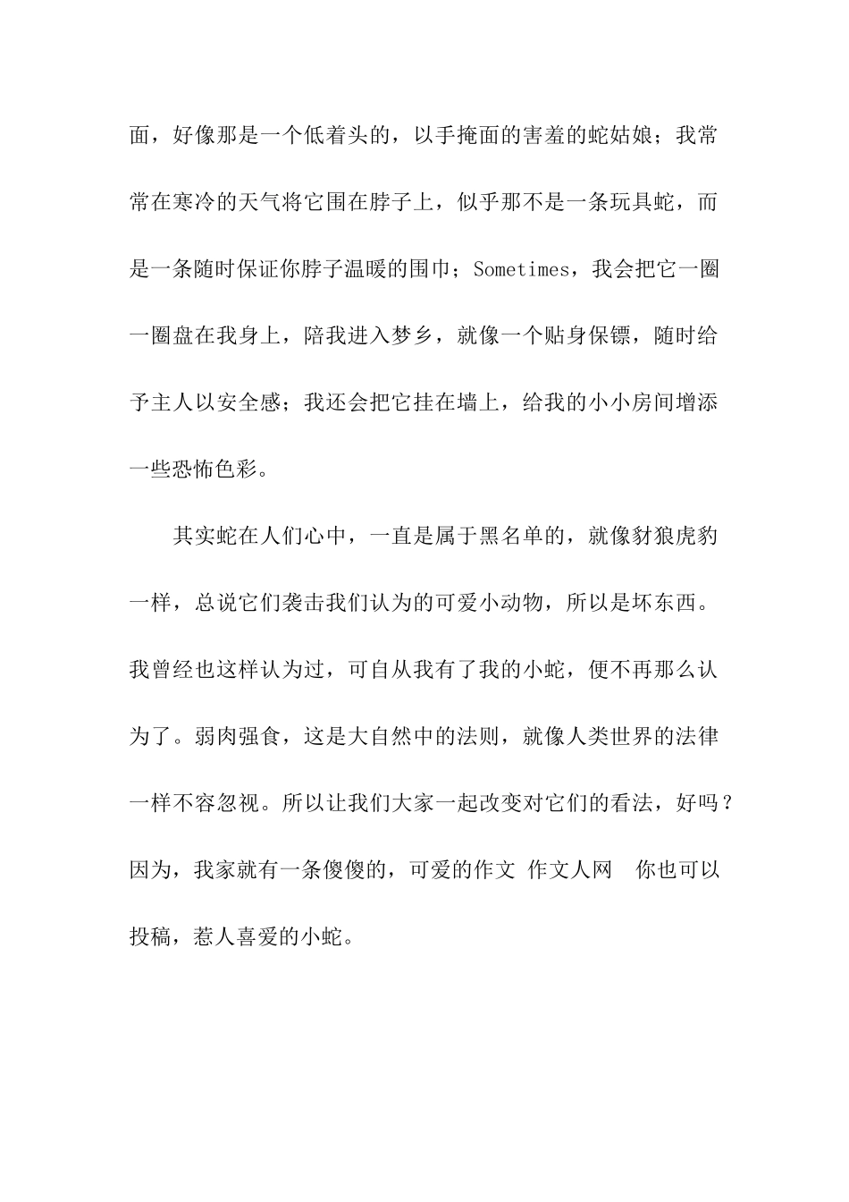 亲爱的小蛇作文650字_第2页