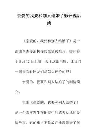 亲爱的我要和别人结婚了影评观后感