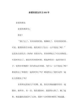 亲爱的朋友作文650字
