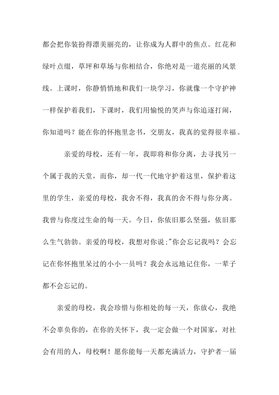 亲爱的母校-我想对你说作文750字_第2页