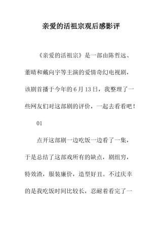 亲爱的活祖宗观后感影评