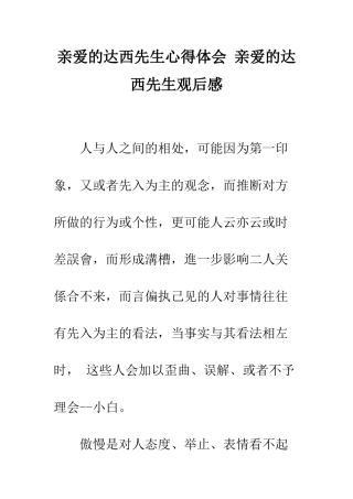 亲爱的达西先生心得体会-亲爱的达西先生观后感
