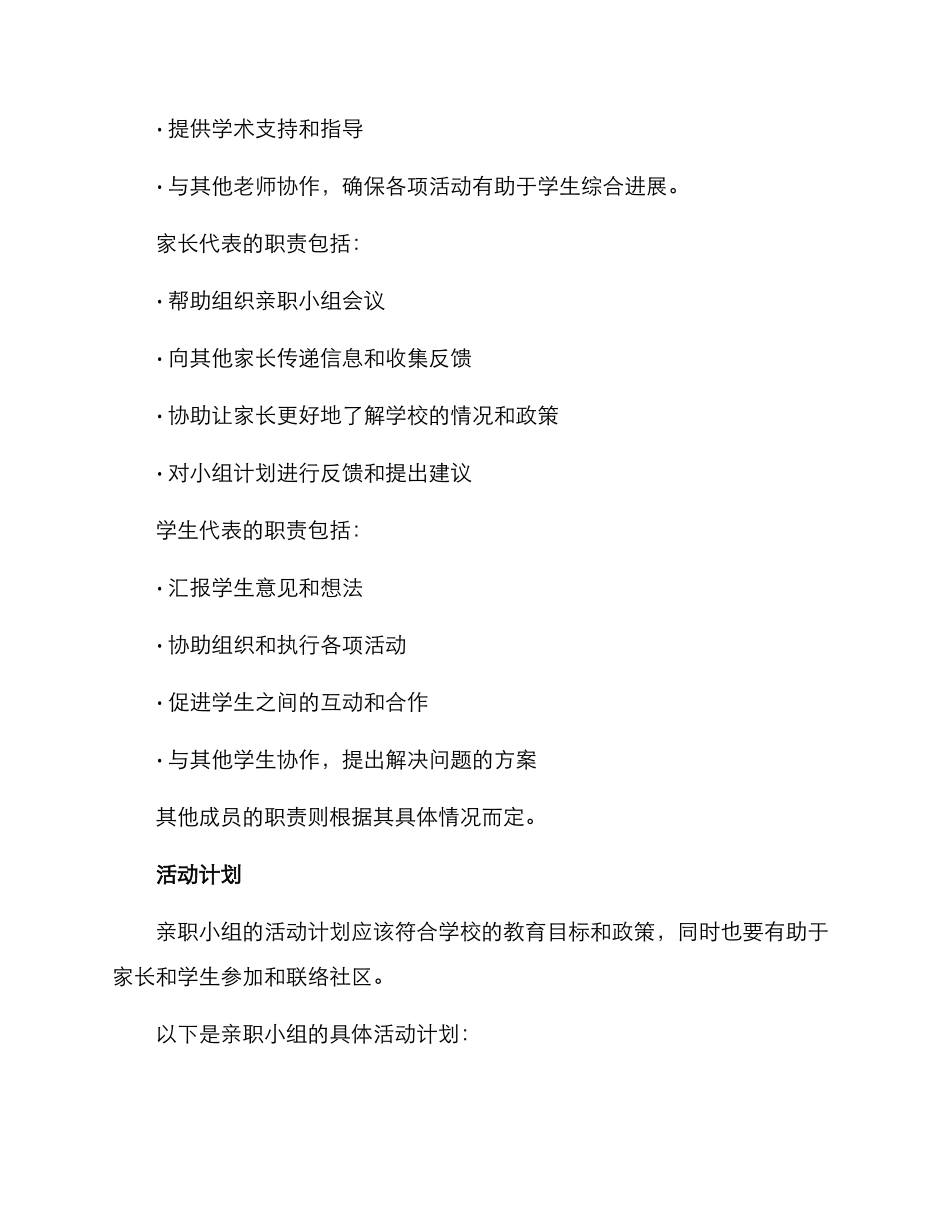 亲职小组策划方案_第2页