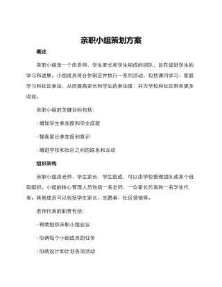 亲职小组策划方案