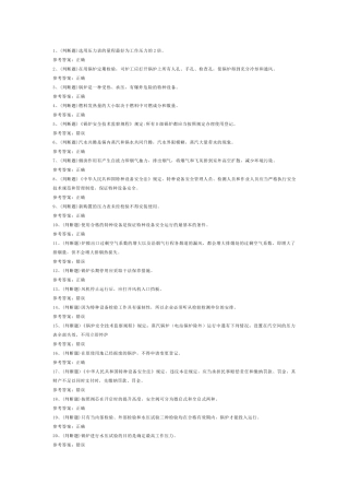 第10份模拟考试试卷含答案：一级锅炉司炉