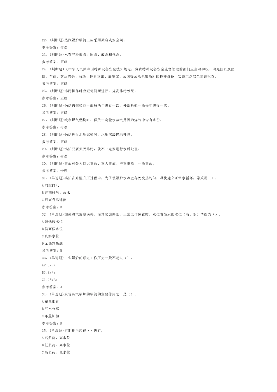 工业锅炉司炉模拟考试题库试卷第8份试卷含解析_第2页