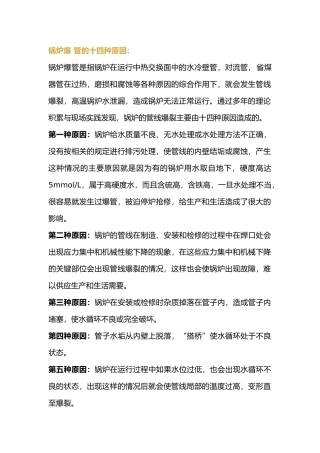 锅炉爆管的十四种原因及七种预防措施