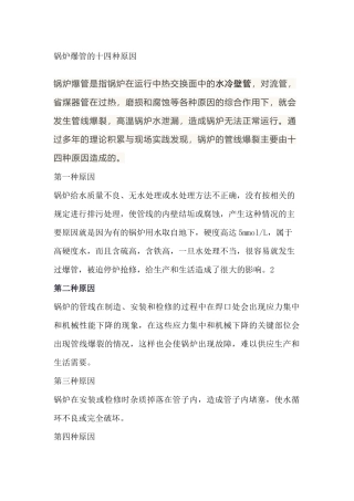 锅炉爆管的原因