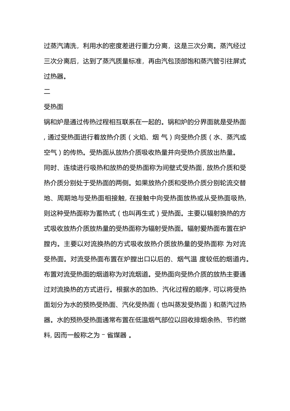 锅炉的基本部件概述_第2页