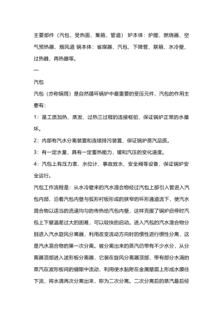 锅炉的基本部件概述