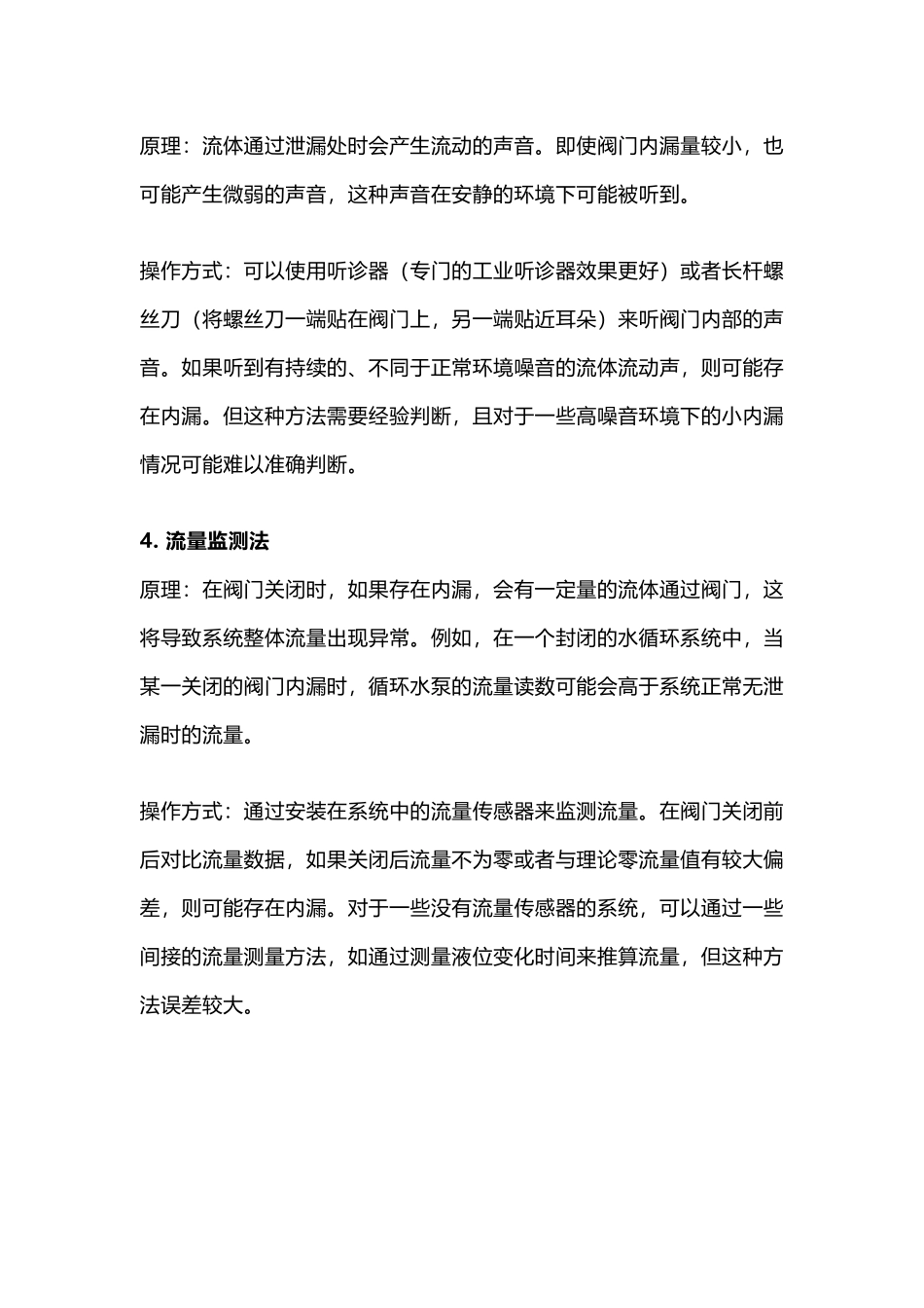 锅炉阀门内漏---判断手段与处理方式_第2页
