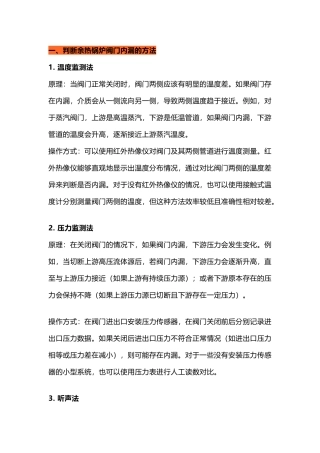 锅炉阀门内漏---判断手段与处理方式