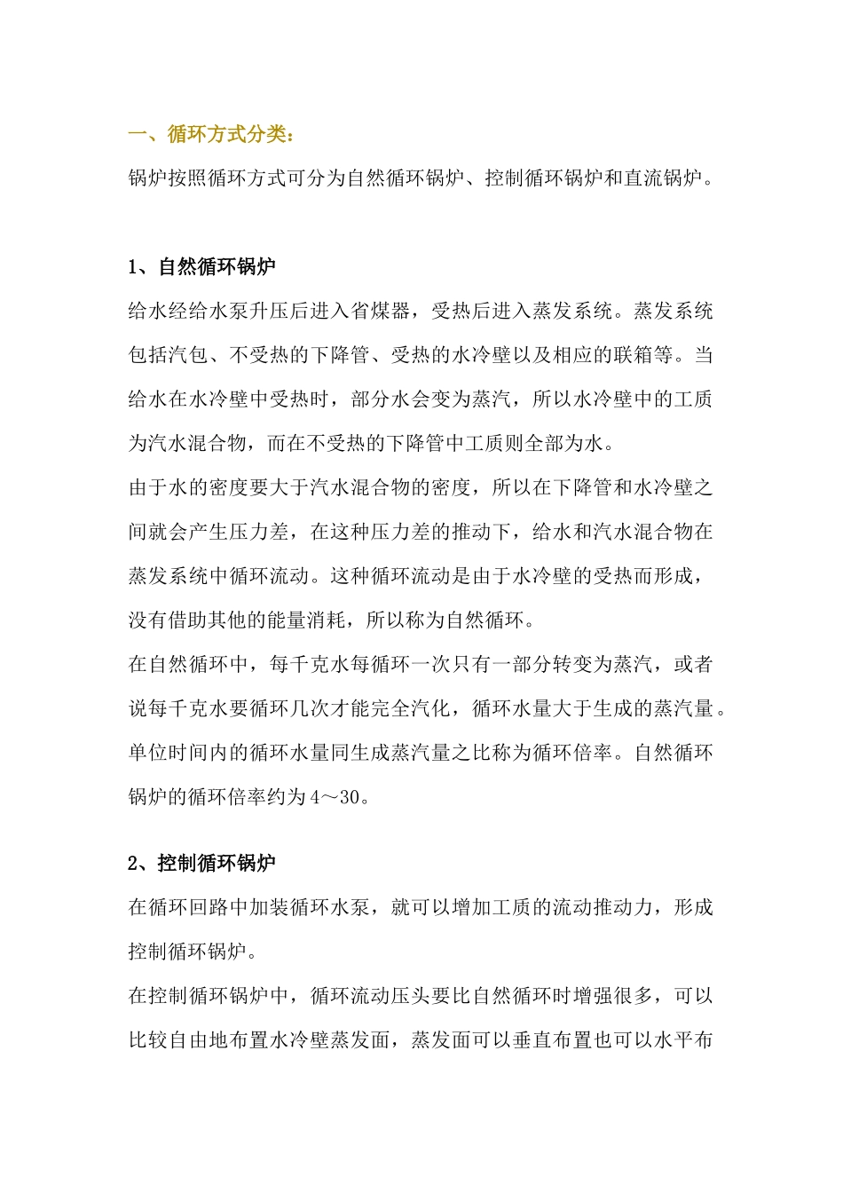 锅炉分类总结_第1页