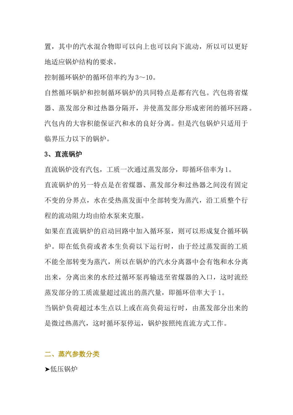 锅炉分类总结_第2页