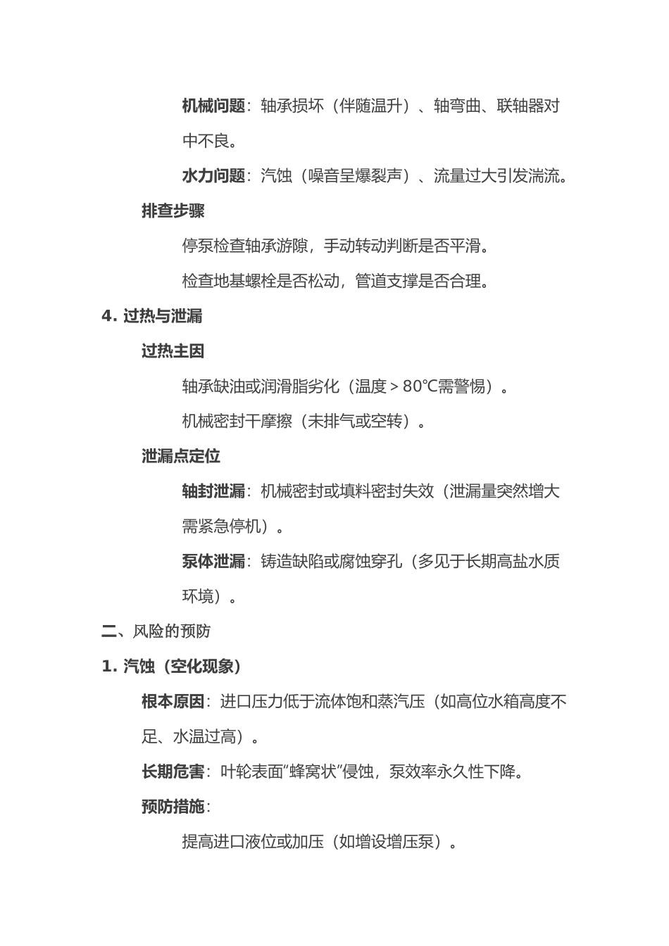锅炉给水泵常见故障及原因分析_第2页