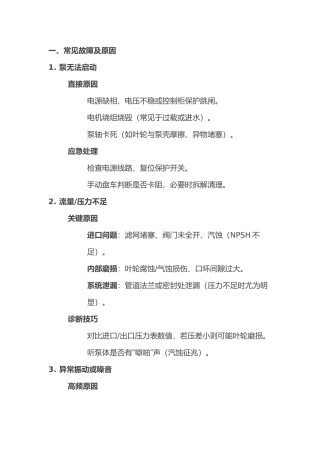 锅炉给水泵常见故障及原因分析