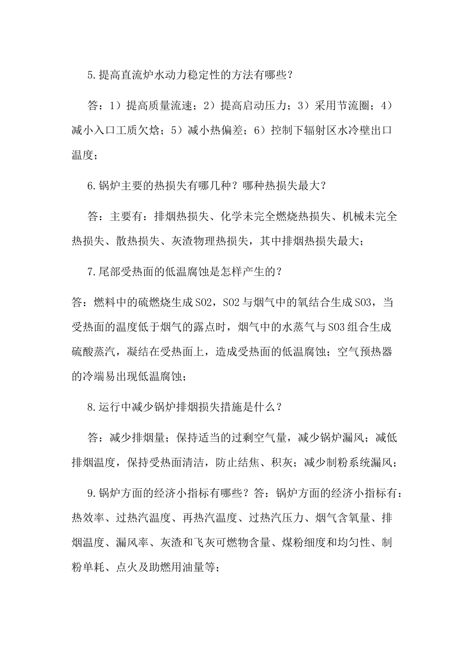 锅炉技术30道问答题含答案-7_第2页