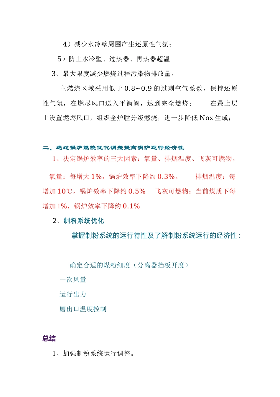 锅炉燃烧调整基本原则_第2页