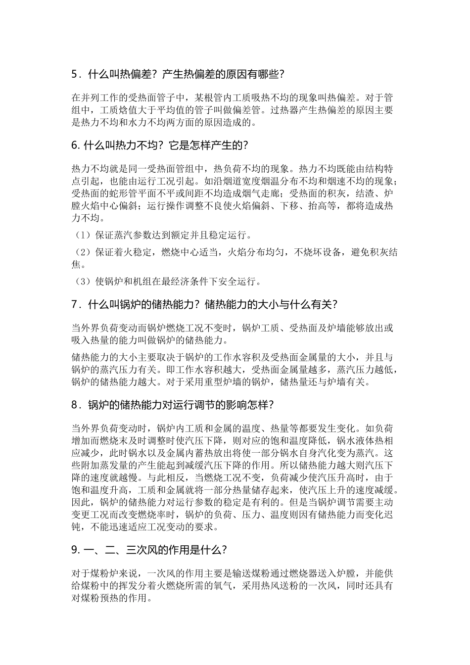 锅炉运行53个重点问题含解析_第2页