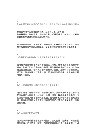 锅炉运行常见问题解答含解析