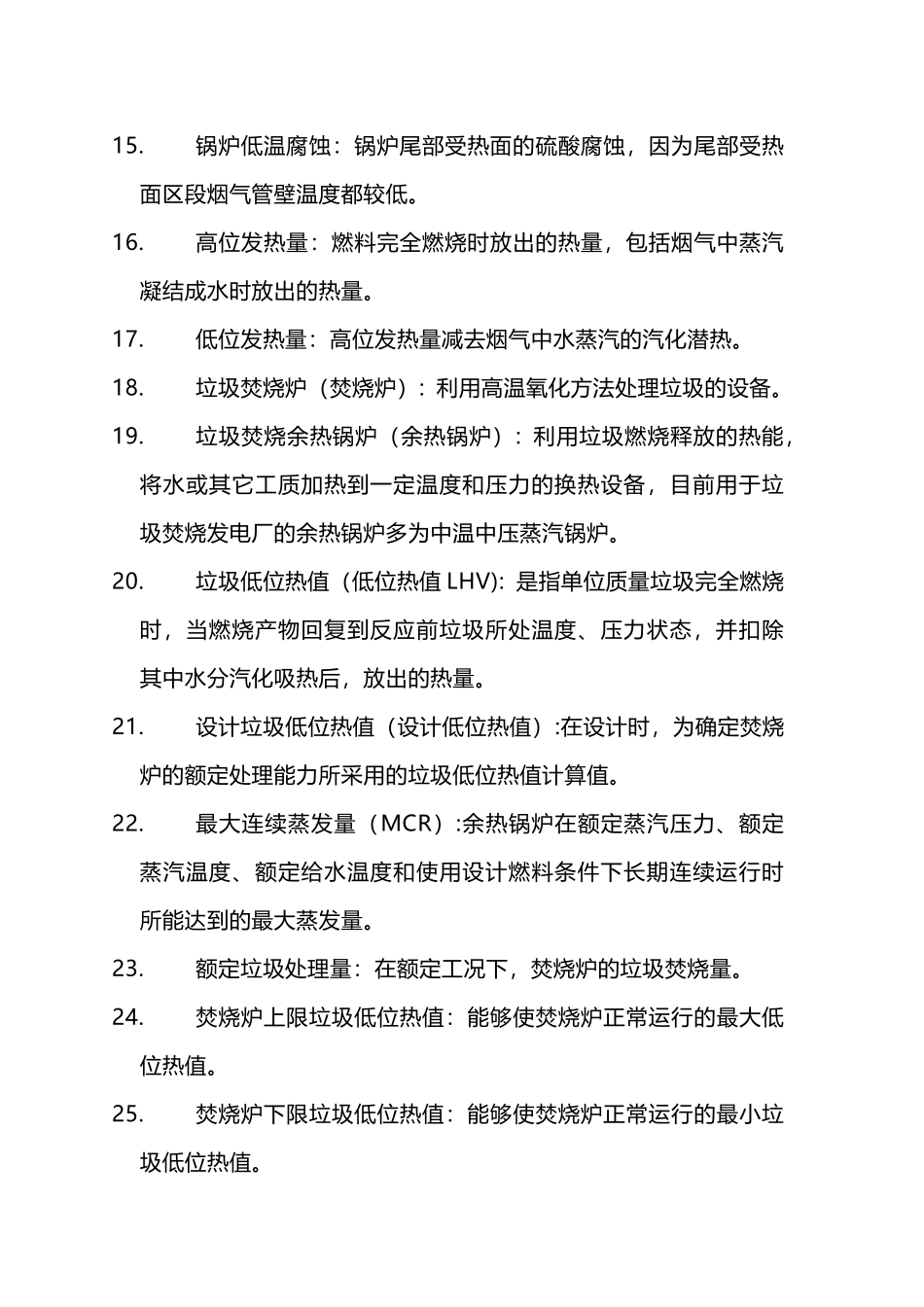 锅炉专业名词解释_第2页