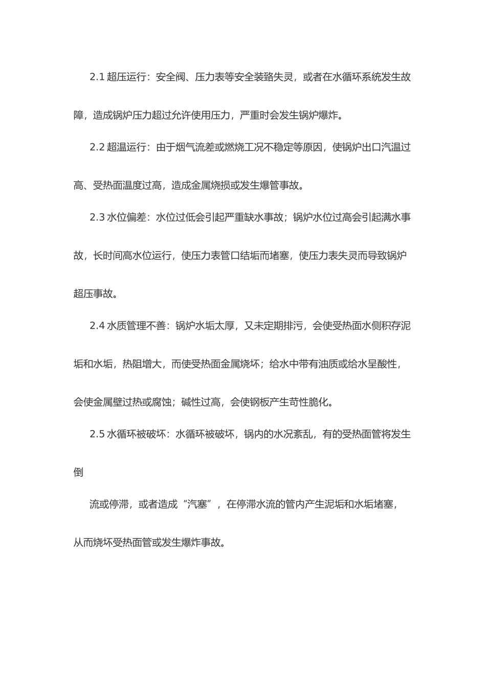 某公司锅炉事故专项应急救援预案_第2页