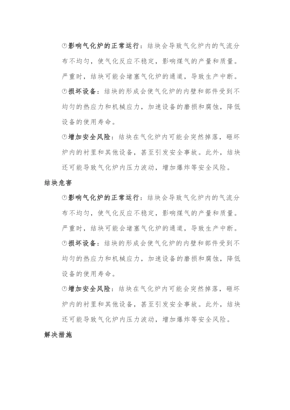气化炉结块原因分析_第2页