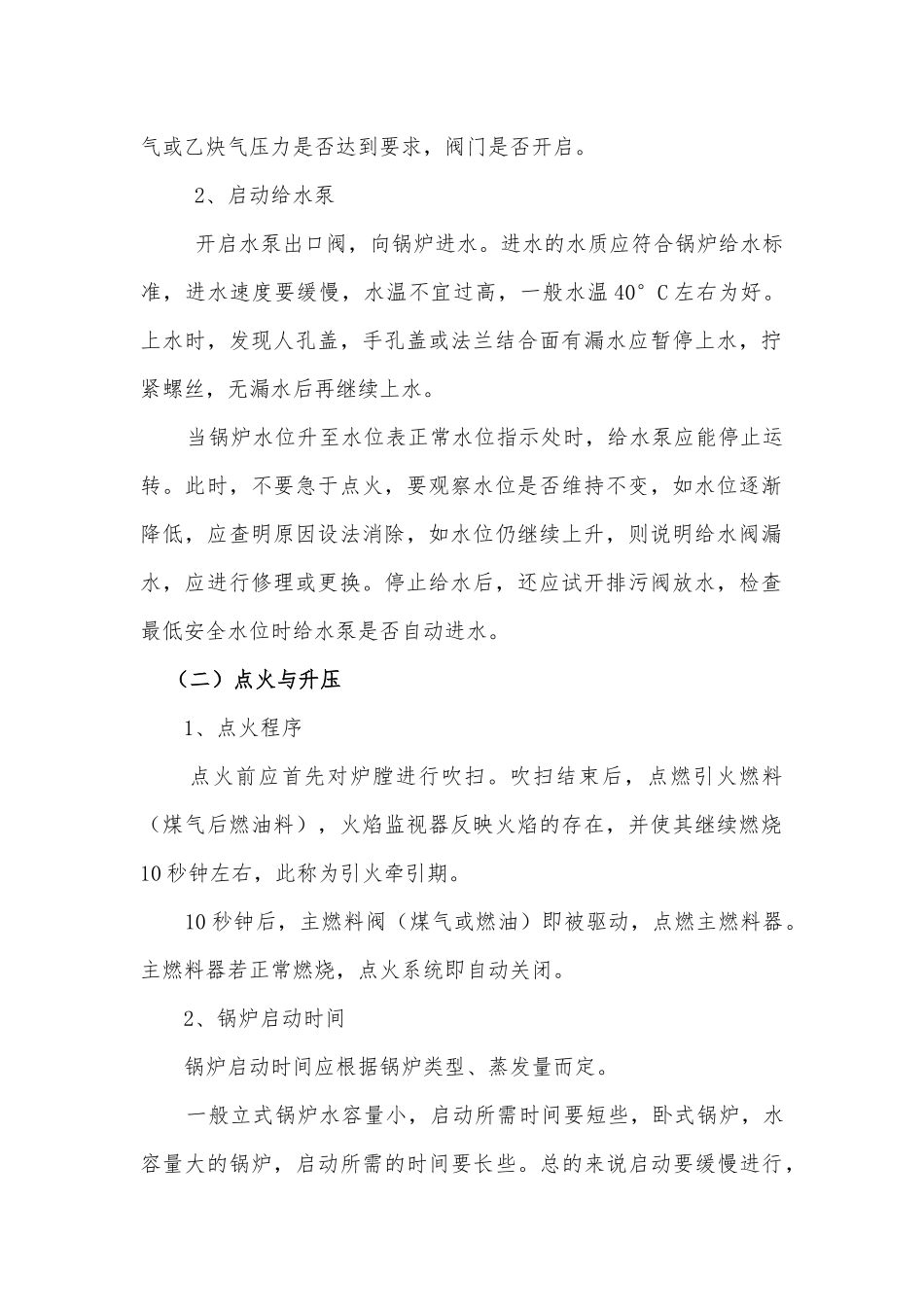 燃油锅炉运行操作规程_第2页