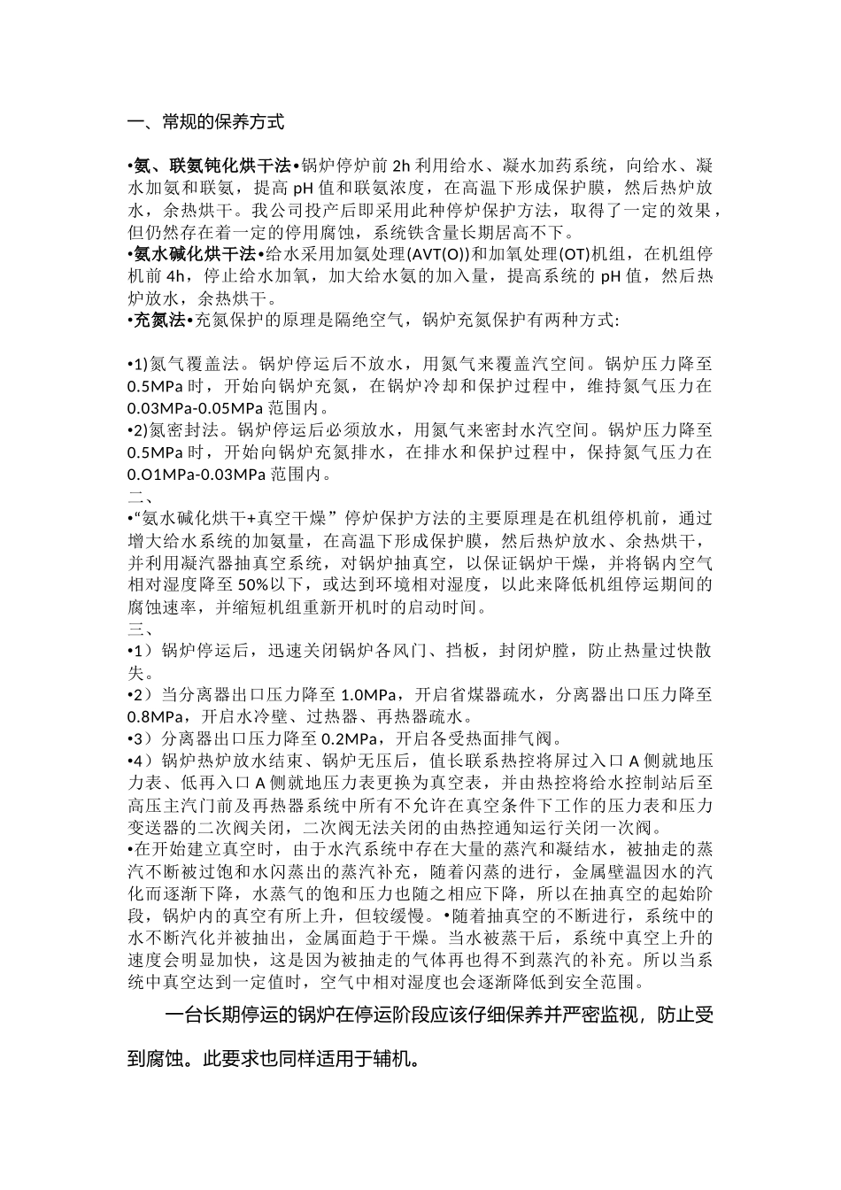 停炉保养的方法_第1页