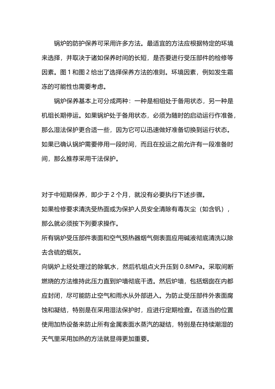 停炉保养的方法_第2页