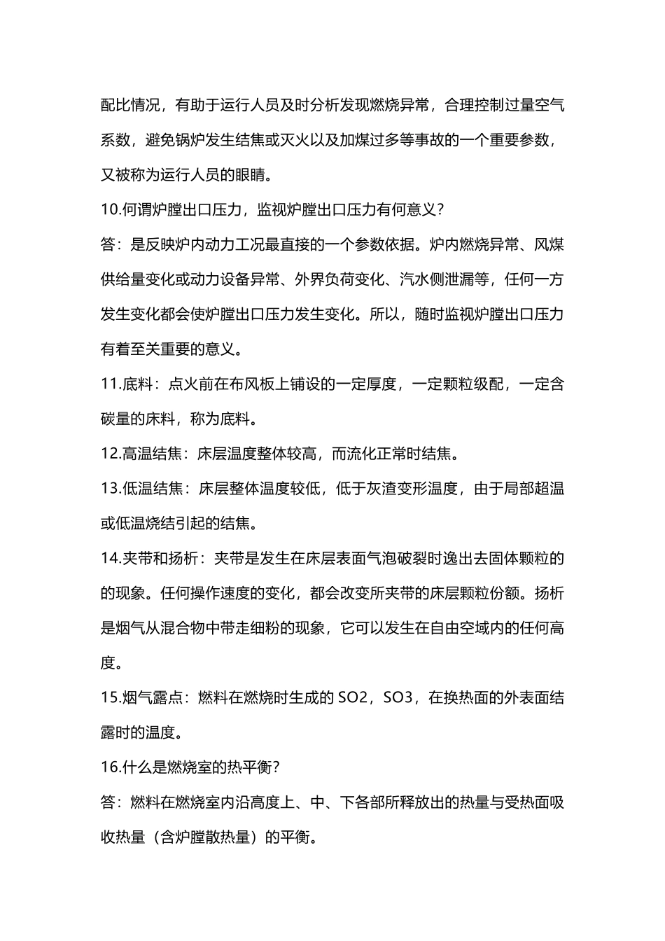 循环流化床锅炉基本知识_第2页