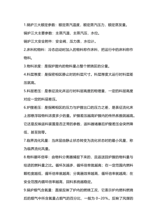 循环流化床锅炉基本知识