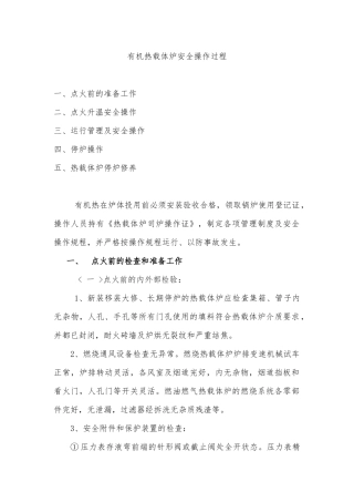 有机热载体炉安全操作过程